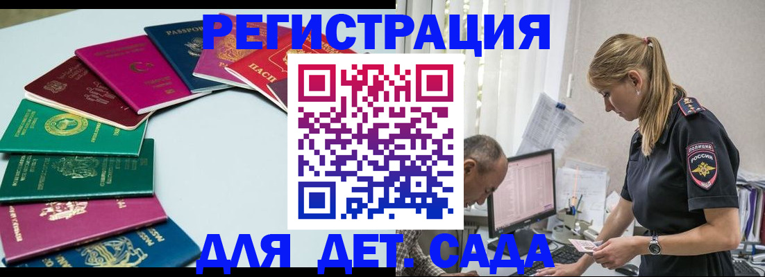 прописка 2025 в Кусе