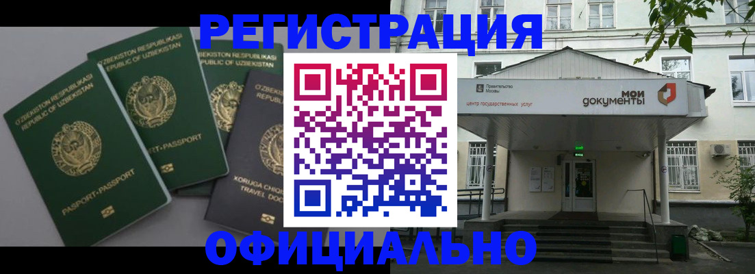 прописка 2025 в Кусе