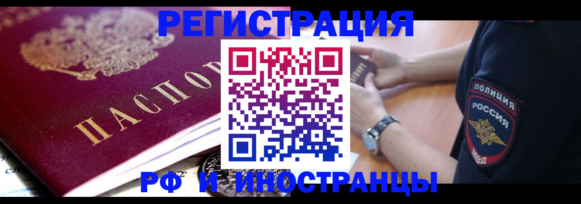 прописка 2025 в Кусе