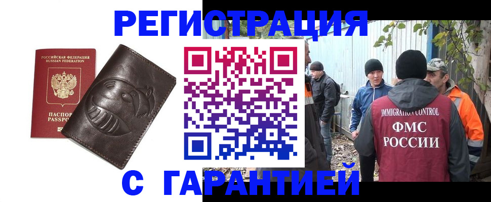 прописка законно в Кусе