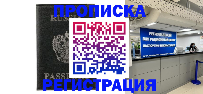 временная регистрация для школы в Кусе